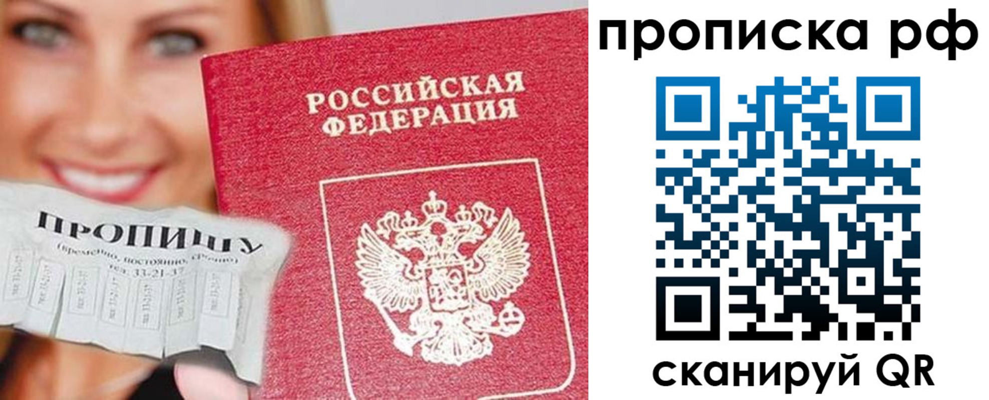 прописка законно в Старом Осколе