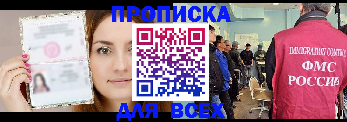 временная регистрация для всех в Старом Осколе