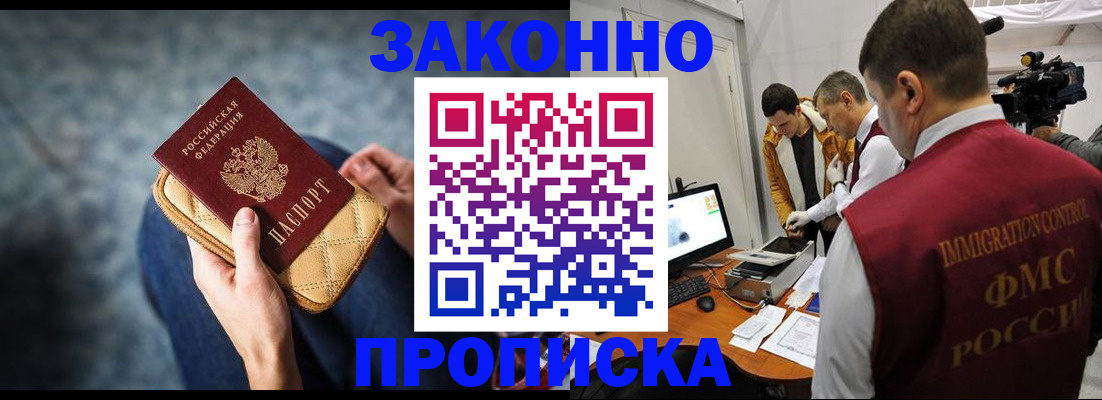 прописка регистрация в Старом Осколе
