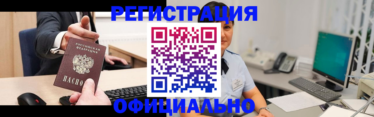 купить прописку в Старом Осколе