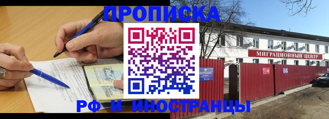 временная прописка в Старом Осколе