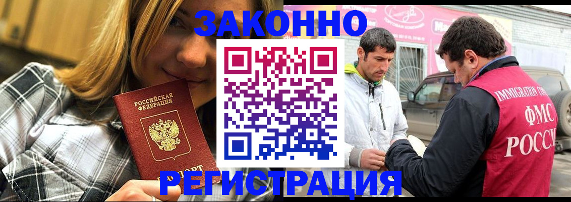 временная регистрация для всех в Старом Осколе